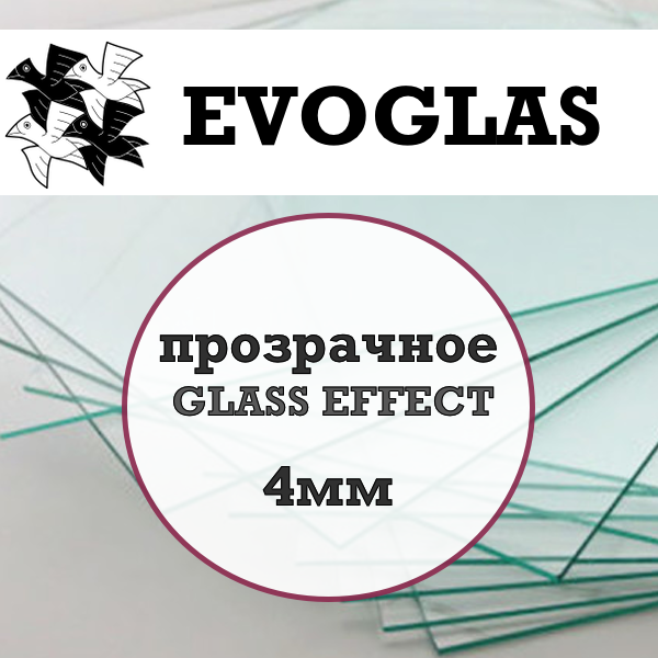 4мм EVOGLAS оргстекло прозрачное, 2050х3050мм