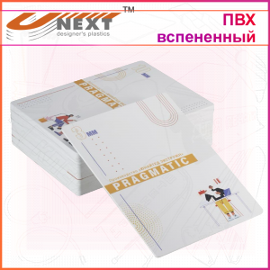 3мм ПВХ вспененный UNEXT Pragmatic, 2030х3050мм
