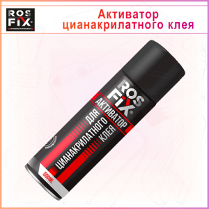 Активатор (ускоритель) ROSFIX
