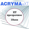 10мм ACRYMA оргстекло прозрачное, 2050х3050мм